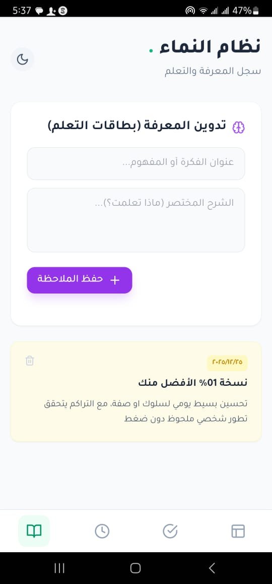 تطبيق نظام النماء - تدوين المعرفة